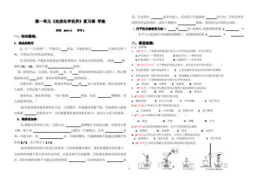 第一单元复习学案