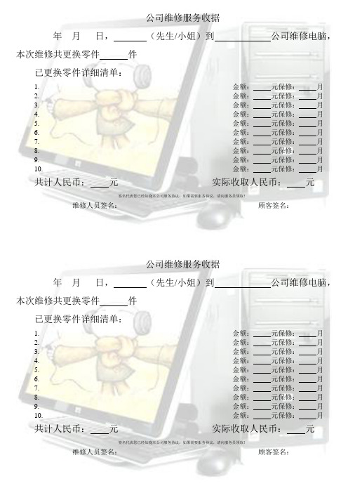 电脑公司维修单