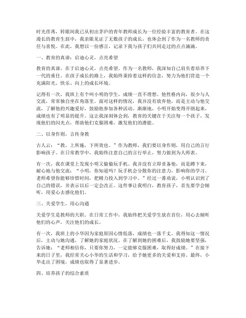 教师教育孩子的感言