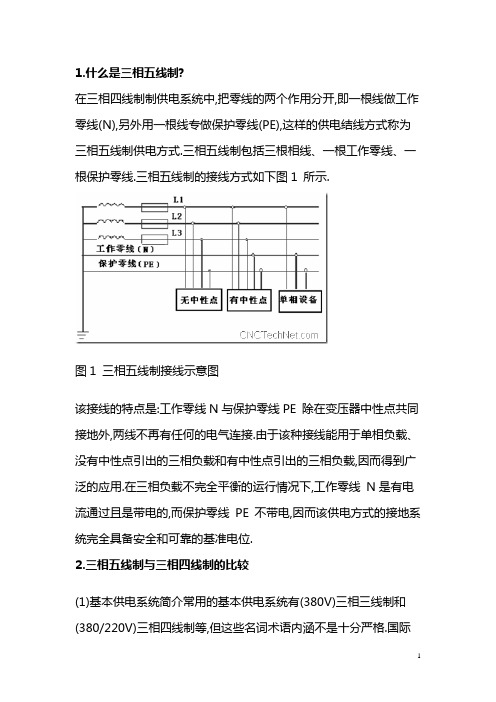 三相五线制