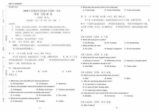 2018年高考英语全国3卷(附答案和听力原文)