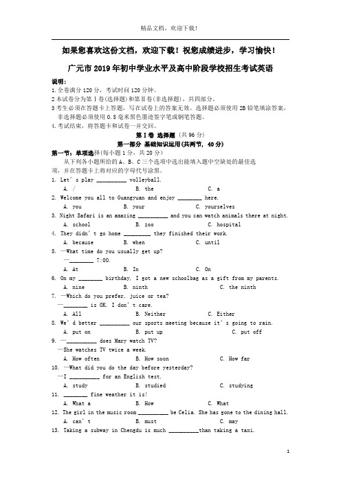 四川省广元市2019年中考英语真题试题