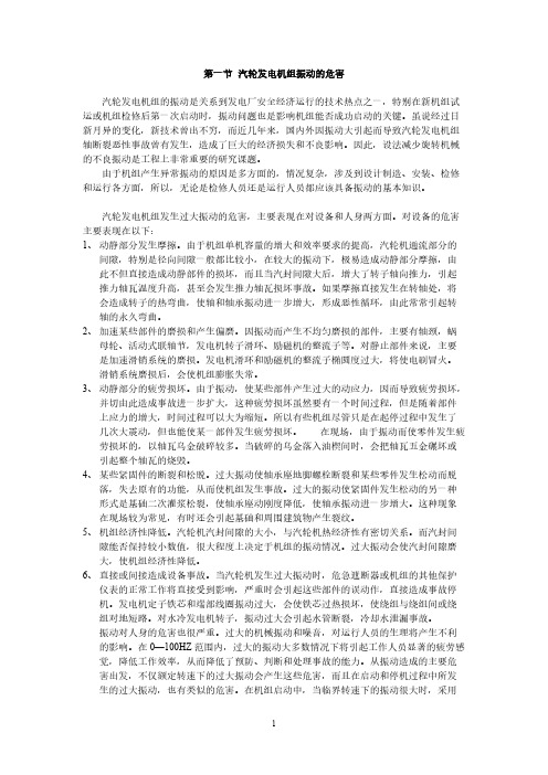 汽轮发电机组振动的危害