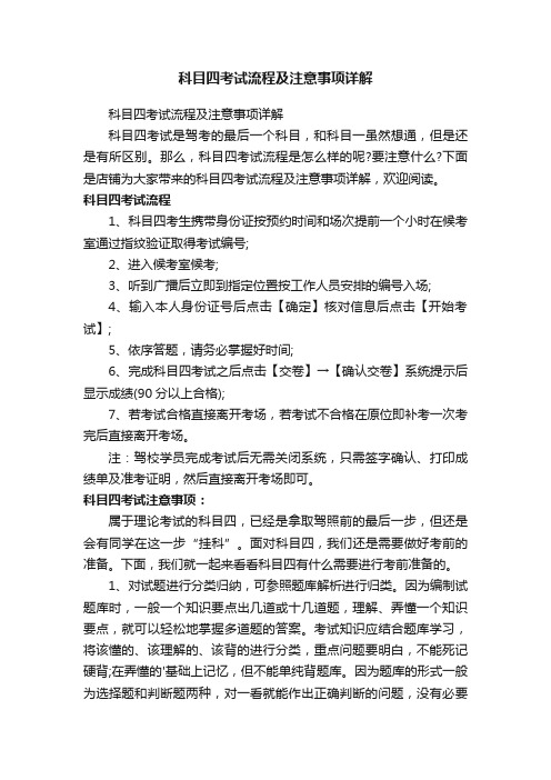 科目四考试流程及注意事项详解