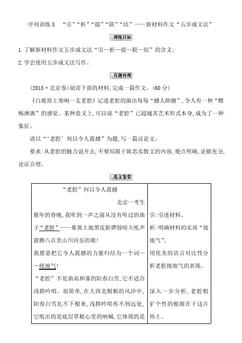 2019高考语文大一轮复习序列写作导学案第二章议论文序列训练8含解析