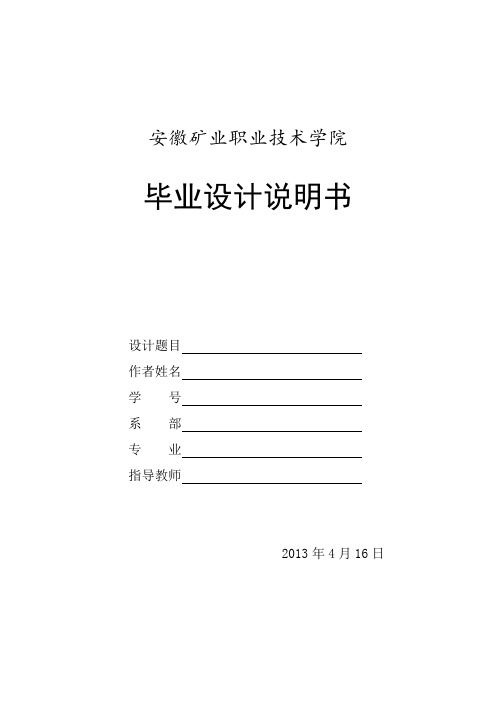 某煤矿带式输送机的选型设计..