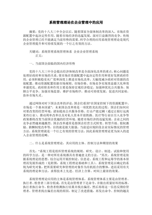 系统管理理论在企业管理中的应用