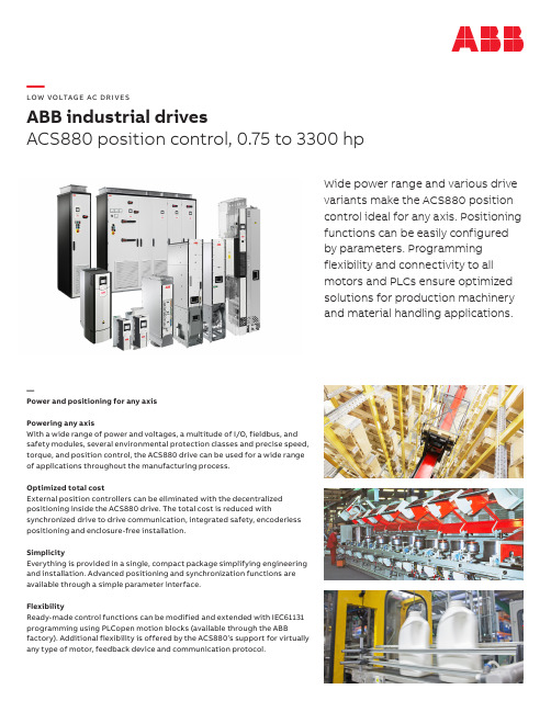 ABB 低压交流驱动器 ACS880 位置控制说明书