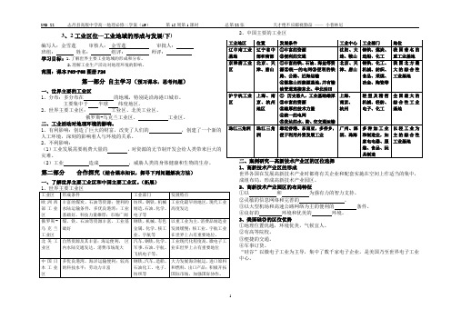 地理 中图版 必修二 学案   工业地域的形成和发展   下  学生版