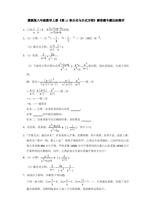 冀教版八年级数学上册《第12章分式与分式方程》解答题专题达标测评