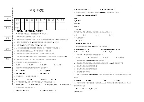 最新中职计算机VB考试试题计算机络技术)