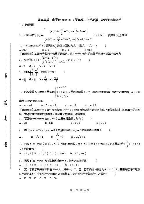 南丰县第一中学校2018-2019学年高二上学期第一次月考试卷化学