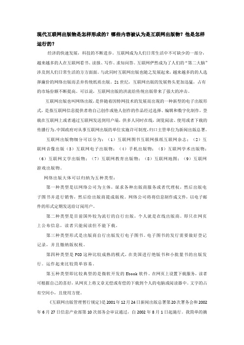 现代互联网出版物发行与管理