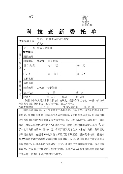 科技查新委托单