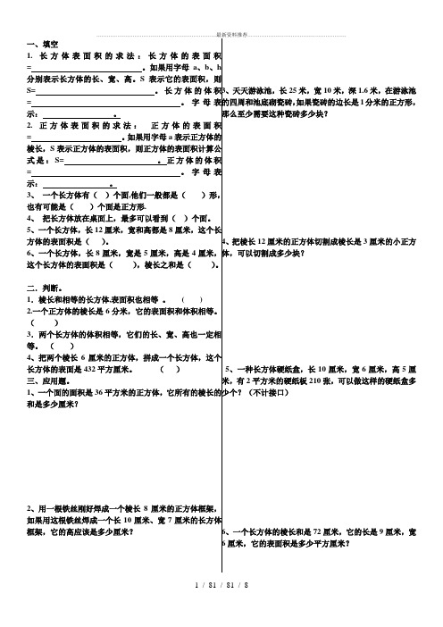 五年级体积容积表面积习题