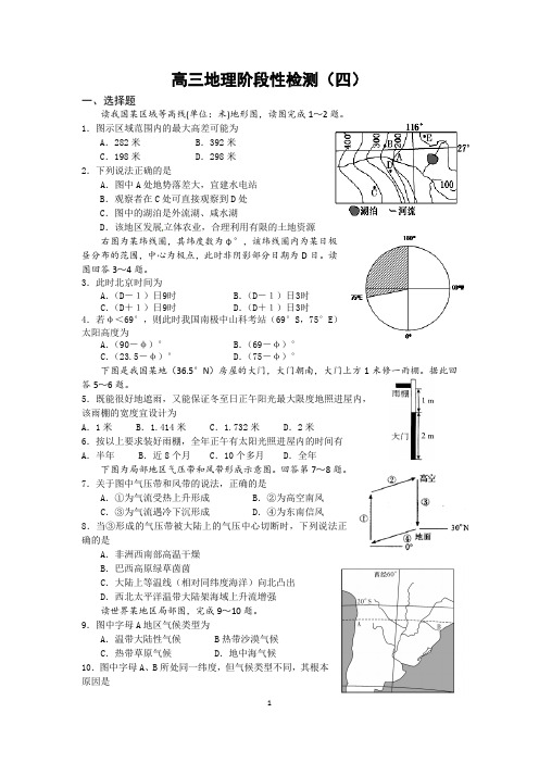 高三地理阶段性检测(四)