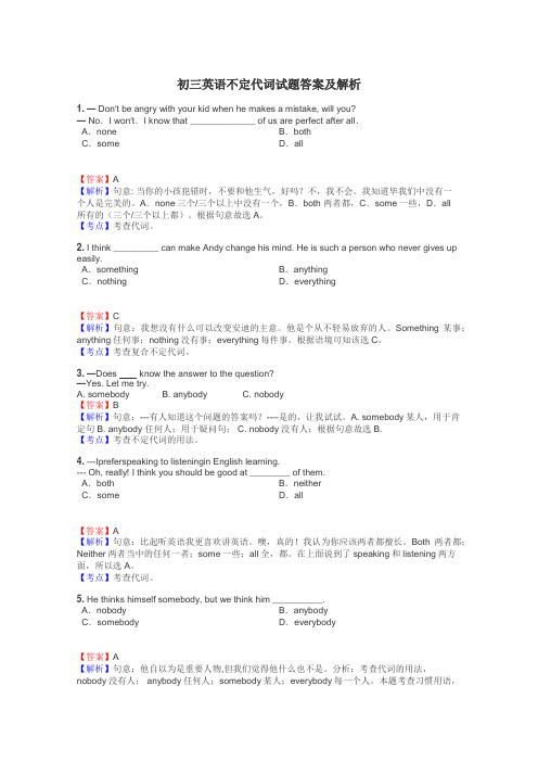 初三英语不定代词试题答案及解析
