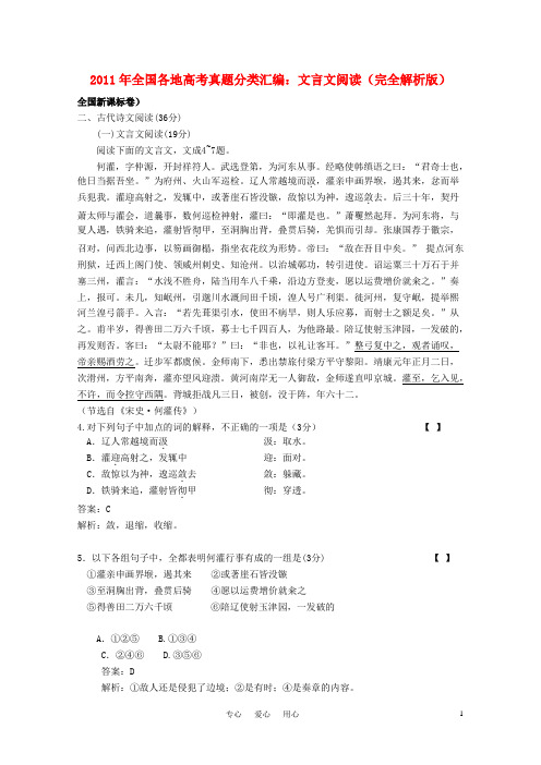 全国各地高考语文真题分类汇编 文言文阅读(完全解析版)