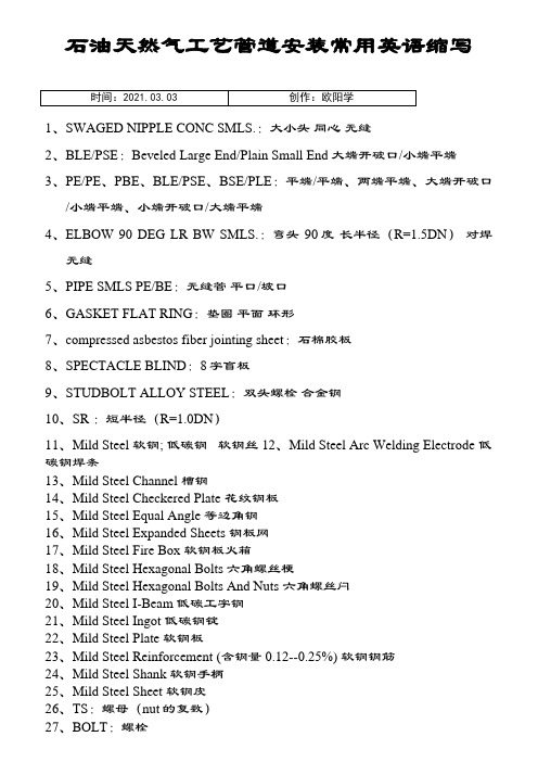工艺管道英文代号及缩写之欧阳学创编
