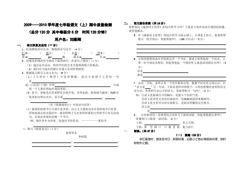 20092010学年度七年级语文(上)期中质量检测