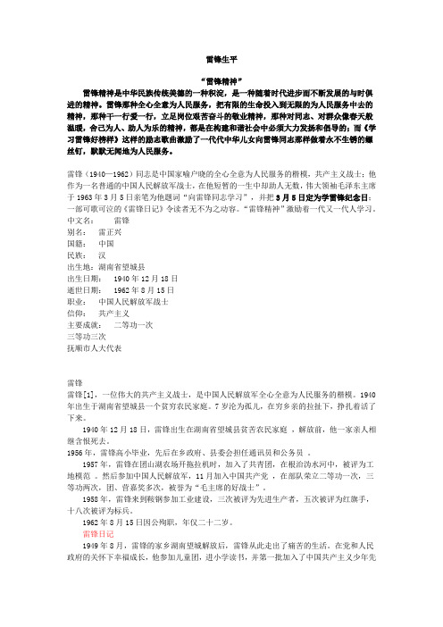 雷锋生平