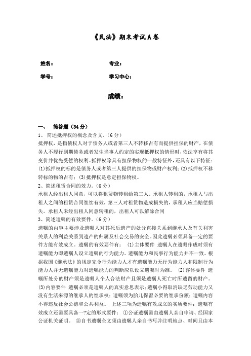 福建师范大学2020年8月课程考试《民法》作业考核试题.doc