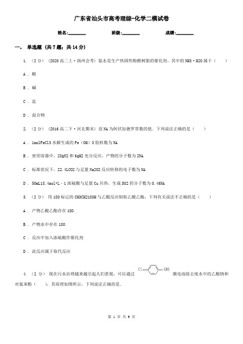 广东省汕头市高考理综-化学二模试卷