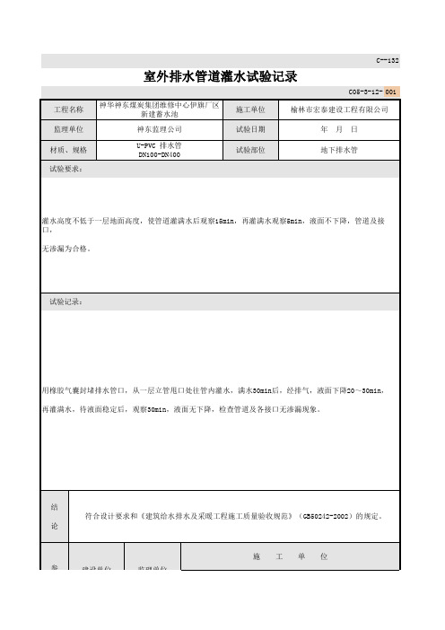 室外排水管道灌水试验记录