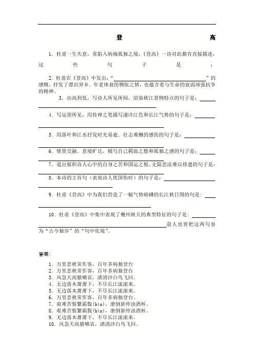 高考登高理解性默写 学生版 附答案 