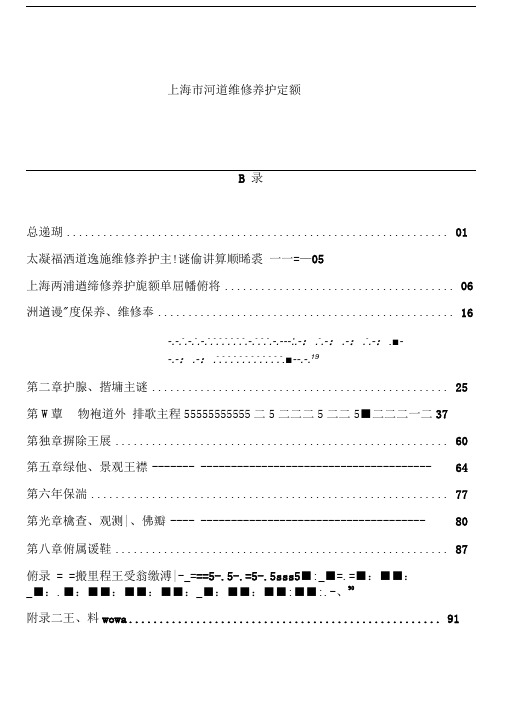 上海市河道维修养护定额