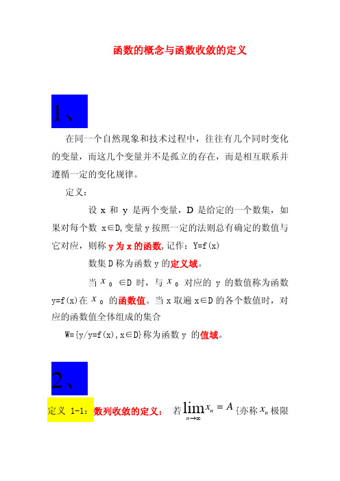 函数的概念与表示方法