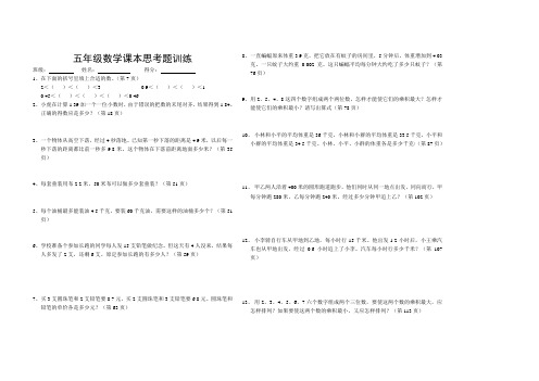 五年级数学课本思考题训练