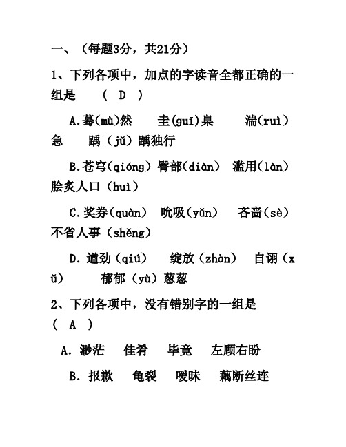 高职单招考试语文模拟试题含答案