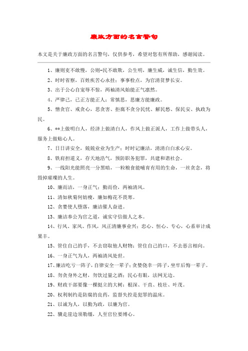 廉政方面的名言警句