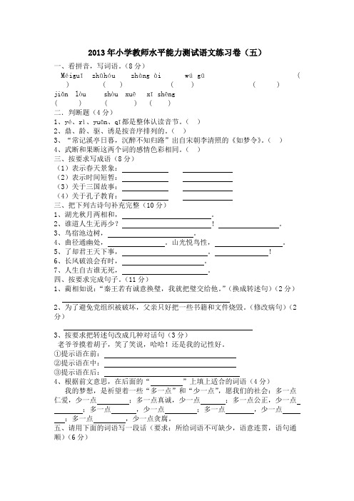 2013小学教师水平能力语文测试练习卷