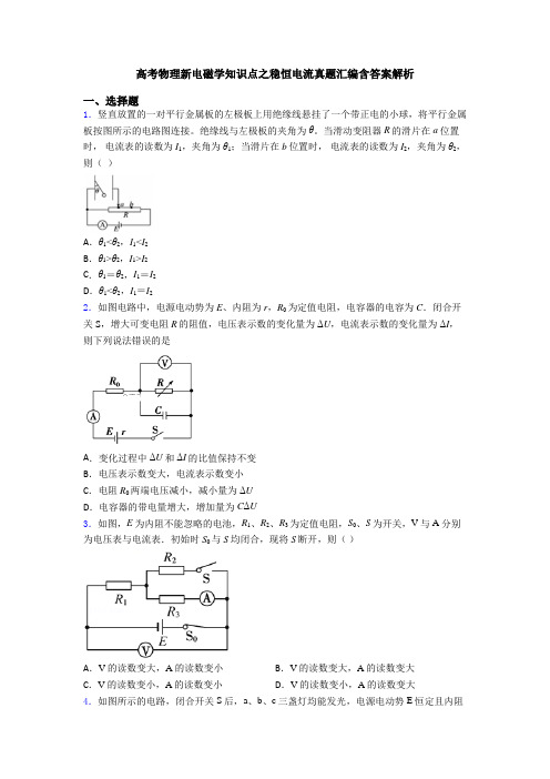 高考物理新电磁学知识点之稳恒电流真题汇编含答案解析