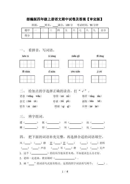 部编版四年级上册语文期中试卷及答案【审定版】