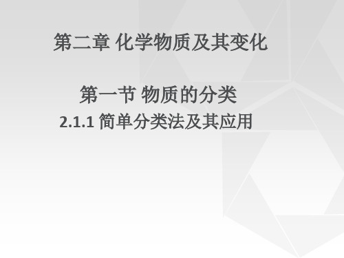 2.1.1  简单的分类方法及其应用