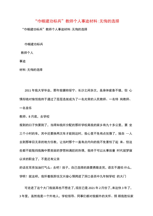 “巾帼建功标兵”教师个人事迹材料