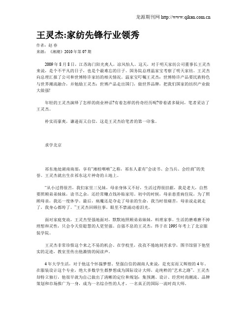 王灵杰家纺先锋行业领秀