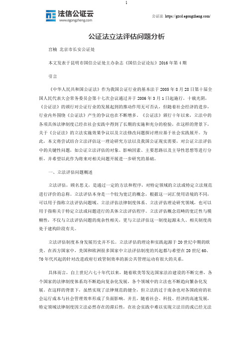 公证法立法评估问题分析