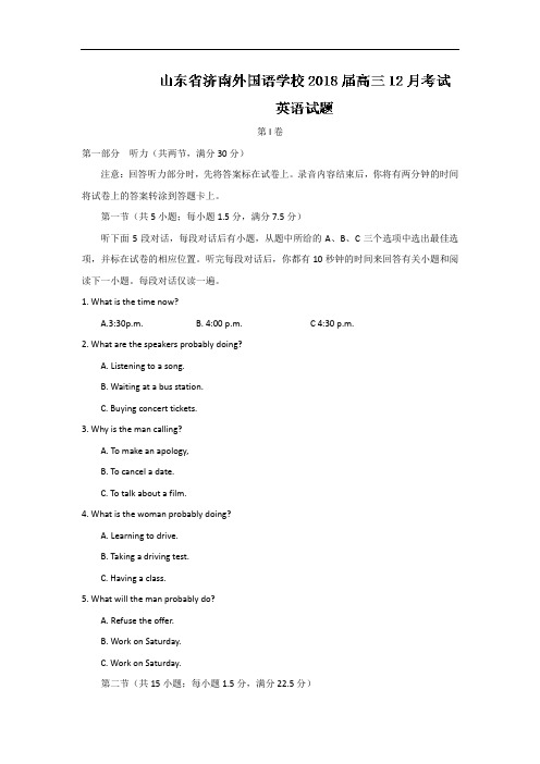 2018届山东省济南外国语学校高三上学期12月考试英语试题 Word版无答案