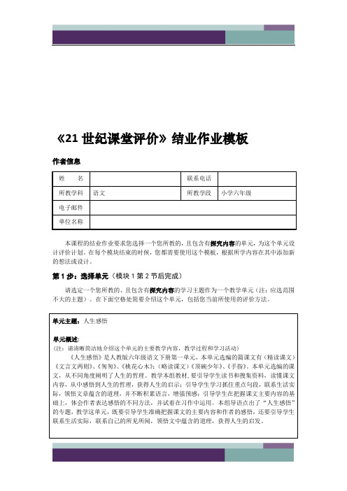 《21世纪课堂评价》结业作业模板语文