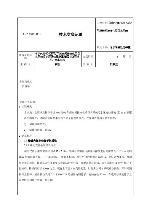 罐内防腐施工技术交底