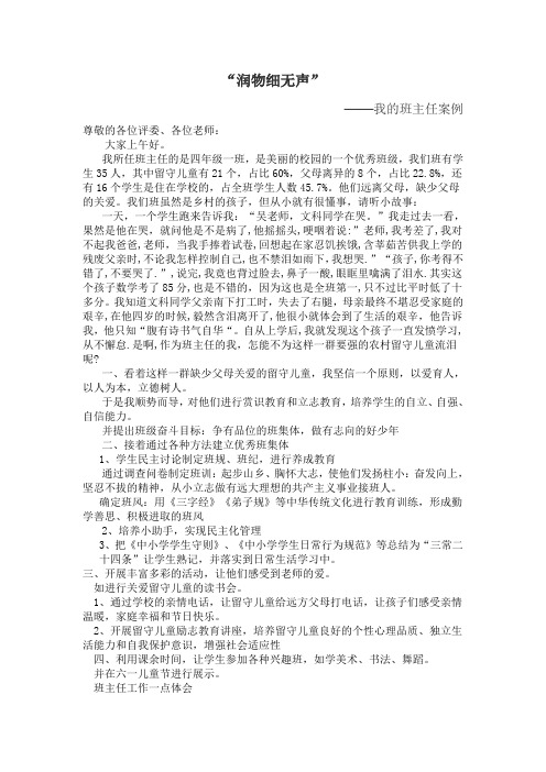 润物细无声(班主任工作案例解说词)