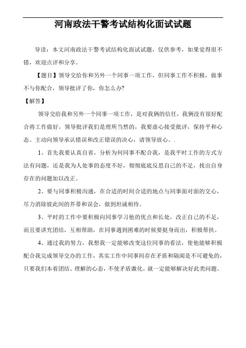 河南政法干警考试结构化面试试题