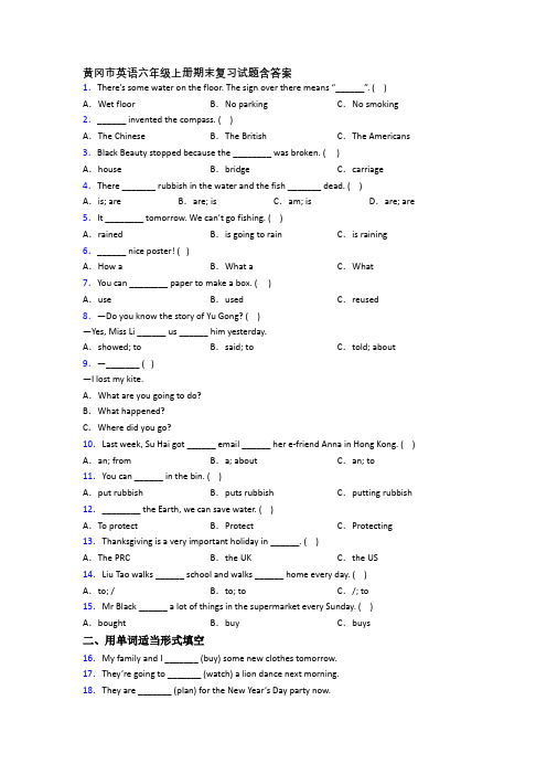 黄冈市英语六年级上册期末复习试题含答案