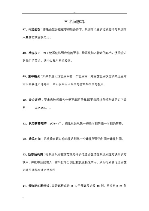 自动控制原理简答题