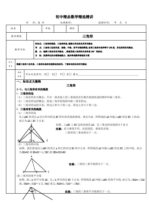 初二三角形(基础知识、试题、答案)