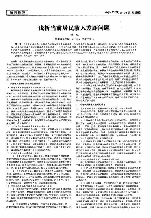 浅析当前居民收入差距问题